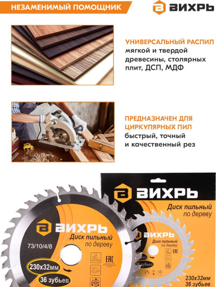 Диск пильный по дер. Вихрь 73/10/4/8 d=230мм d(посад.)=32мм (циркулярные пилы) (упак.:1шт) Диск пильный по дер. Вихрь 73/10/4/8 d=230мм d(посад.)=32мм (циркулярные пилы) (упак.:1шт)