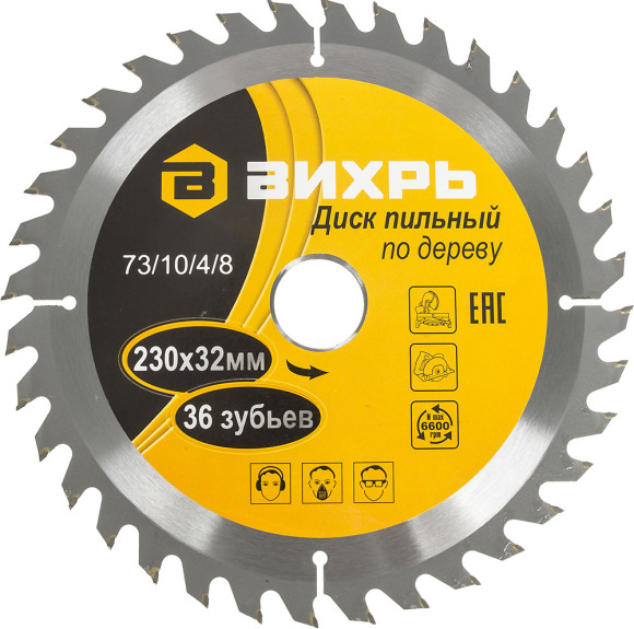 Диск пильный по дер. Вихрь 73/10/4/8 d=230мм d(посад.)=32мм (циркулярные пилы) (упак.:1шт) Диск пильный по дер. Вихрь 73/10/4/8 d=230мм d(посад.)=32мм (циркулярные пилы) (упак.:1шт)