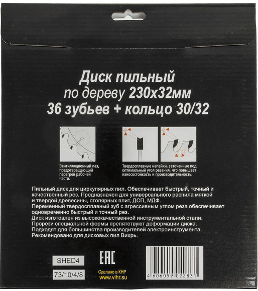 Диск пильный по дер. Вихрь 73/10/4/8 d=230мм d(посад.)=32мм (циркулярные пилы) (упак.:1шт) Диск пильный по дер. Вихрь 73/10/4/8 d=230мм d(посад.)=32мм (циркулярные пилы) (упак.:1шт)