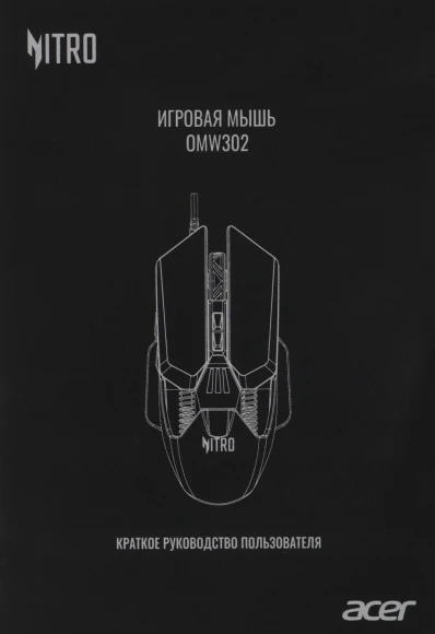 Мышь Acer Nitro OMW302 черный оптическая 7200dpi USB 7but (ZL.MCECC.025)