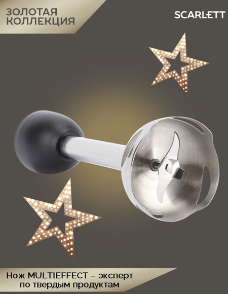 Блендер погружной Scarlett Золотая коллекция SC-HB42M45 800Вт черный/золотистый