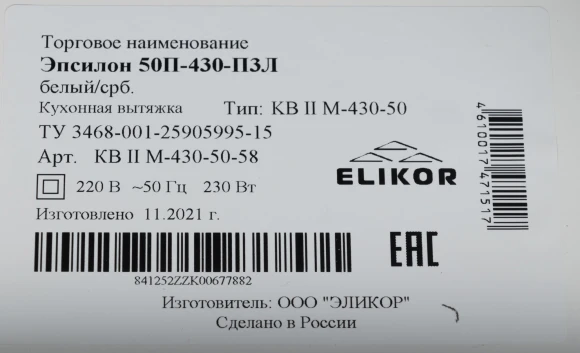 Вытяжка каминная Elikor Эпсилон 50П-430-П3Л белый/серебристый управление: ползунковое (1 мотор)