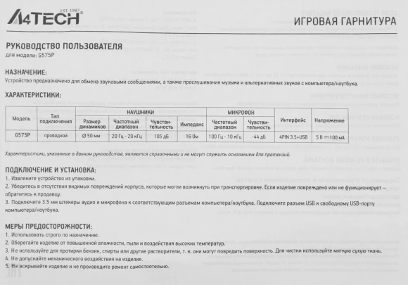 Наушники с микрофоном A4Tech Bloody G575P черный 2м мониторные оголовье (G575P 4PIN+USB/BLACK) Наушники с микрофоном A4Tech Bloody G575P черный 2м мониторные оголовье (G575P 4PIN+USB/BLACK)