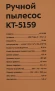 Пылесос ручной Kitfort КТ-5159 70Вт белый/черный Пылесос ручной Kitfort КТ-5159 70Вт белый/черный