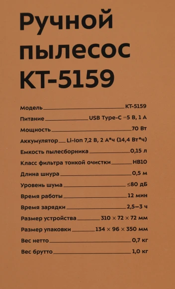 Пылесос ручной Kitfort КТ-5159 70Вт белый/черный Пылесос ручной Kitfort КТ-5159 70Вт белый/черный