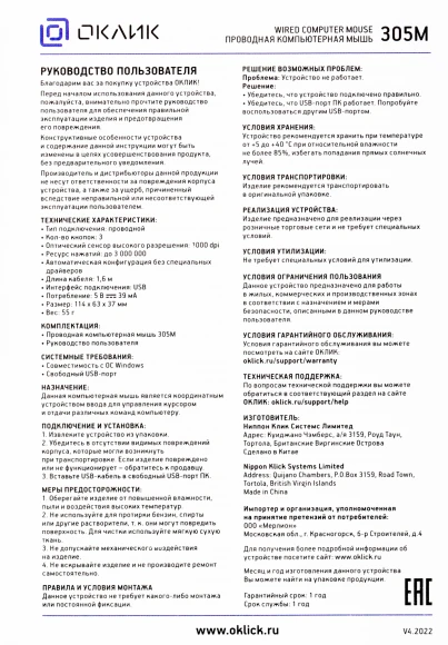 Мышь Оклик 305M черный оптическая 1000dpi USB 3but (412850) Мышь Оклик 305M черный оптическая 1000dpi USB 3but (412850)