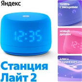 Умная колонка Yandex Станция Лайт 2 Алиса синий 6W 1.0 BT/Wi-Fi 10м (YNDX-00026BLU) Умная колонка Yandex Станция Лайт 2 Алиса синий 6W 1.0 BT/Wi-Fi 10м (YNDX-00026BLU)