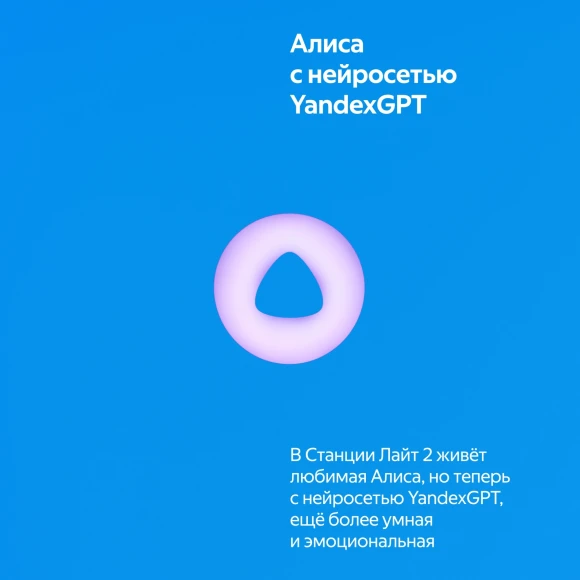 Умная колонка Yandex Станция Лайт 2 Алиса синий 6W 1.0 BT/Wi-Fi 10м (YNDX-00026BLU) Умная колонка Yandex Станция Лайт 2 Алиса синий 6W 1.0 BT/Wi-Fi 10м (YNDX-00026BLU)