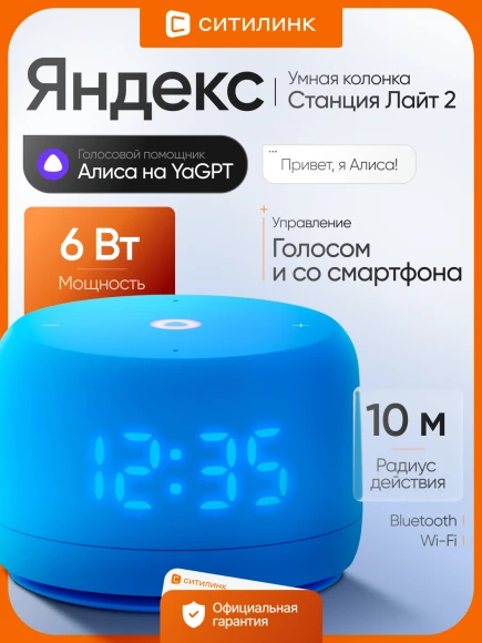 Умная колонка Yandex Станция Лайт 2 Алиса синий 6W 1.0 BT/Wi-Fi 10м (YNDX-00026BLU)