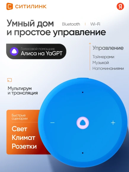 Умная колонка Yandex Станция Лайт 2 Алиса синий 6W 1.0 BT/Wi-Fi 10м (YNDX-00026BLU)