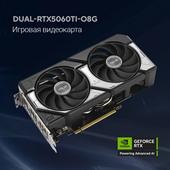 Видеокарта Asus PCI-E 5.0 DUAL-RTX5060TI-O8G NVIDIA GeForce RTX 5060TI 8Gb 128bit GDDR7 2602/28000 HDMIx1 DPx3 HDCP Ret Видеокарта Asus PCI-E 5.0 DUAL-RTX5060TI-O8G NVIDIA GeForce RTX 5060TI 8Gb 128bit GDDR7 2602/28000 HDMIx1 DPx3 HDCP Ret