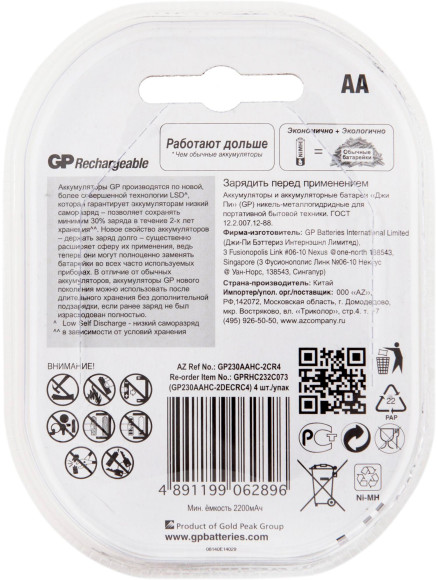 Аккумулятор GP 230AAHC AA NiMH 2300mAh (4шт)