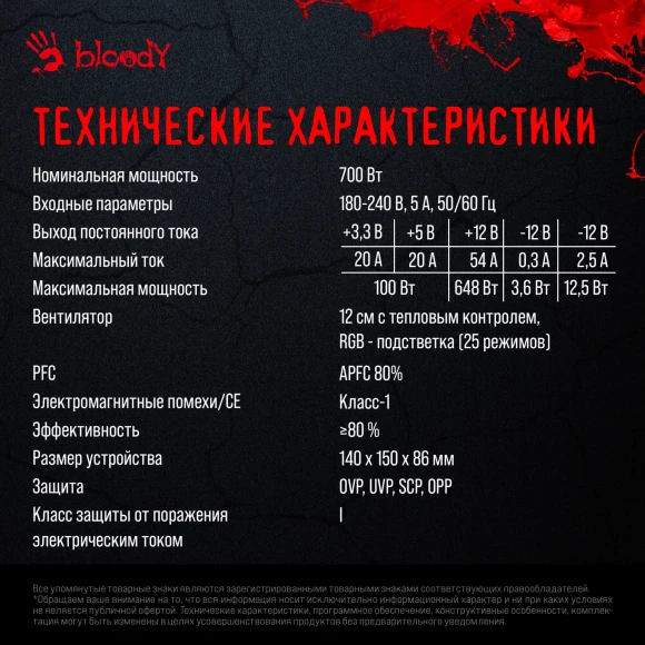 Блок питания Bloody ATX 700W BD-PS700W 80 PLUS WHITE (20+4pin) APFC 120mm fan color LED 6xSATA RTL Блок питания Bloody ATX 700W BD-PS700W 80 PLUS WHITE (20+4pin) APFC 120mm fan color LED 6xSATA RTL