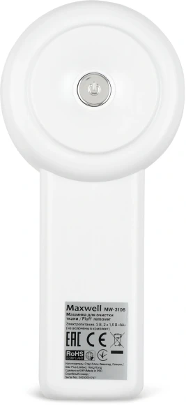 Машинка для снятия катышков Maxwell MW-3106