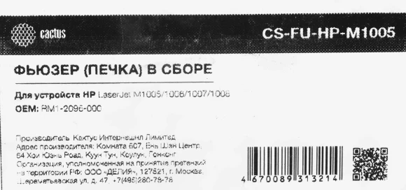 Печка в сборе Cactus CS-FU-HP-M1005 (RM1-2096) (восстановл.) для HP LJ 1018/1020, M1005, Canon LBP-2900/3000 200000стр. Печка в сборе Cactus CS-FU-HP-M1005 (RM1-2096) (восстановл.) для HP LJ 1018/1020, M1005, Canon LBP-2900/3000 200000стр.