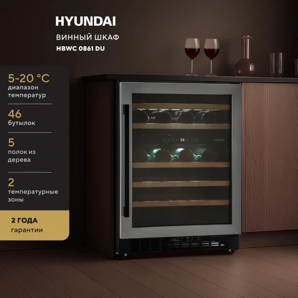 Винный шкаф Hyundai HBWC 0861 DU 1-нокамерн. черный Винный шкаф Hyundai HBWC 0861 DU 1-нокамерн. черный