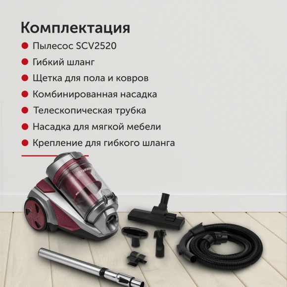 Пылесос Starwind SCV2520 2500Вт красный/серый