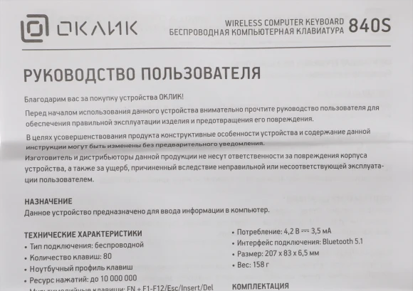 Клавиатура Оклик 840S черный USB беспроводная BT slim (754787)