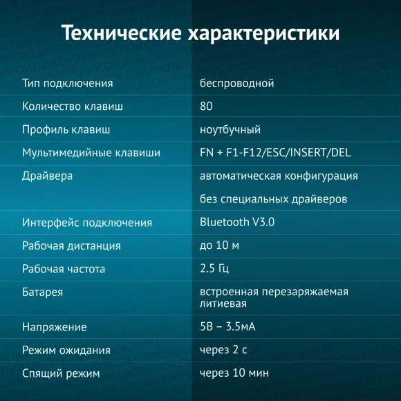 Клавиатура Оклик 840S черный USB беспроводная BT slim (754787)