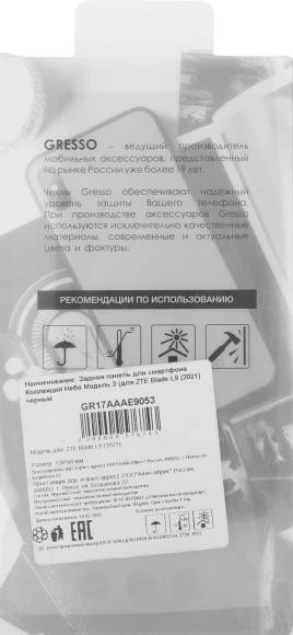 Чехол (клип-кейс) Gresso для ZTE Blade L9 Meridian черный (GR17AAAE9053)