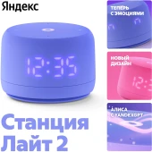 Умная колонка Yandex Станция Лайт 2 Алиса фиолетовый 6W 1.0 BT/Wi-Fi 10м (YNDX-00026VIO) Умная колонка Yandex Станция Лайт 2 Алиса фиолетовый 6W 1.0 BT/Wi-Fi 10м (YNDX-00026VIO)