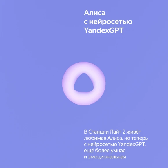 Умная колонка Yandex Станция Лайт 2 Алиса фиолетовый 6W 1.0 BT/Wi-Fi 10м (YNDX-00026VIO) Умная колонка Yandex Станция Лайт 2 Алиса фиолетовый 6W 1.0 BT/Wi-Fi 10м (YNDX-00026VIO)