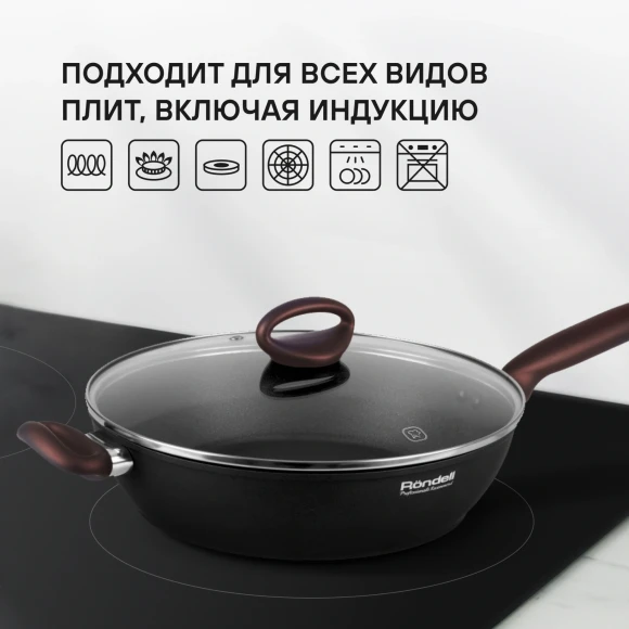 Сотейник Rondell Tierno RDA-1580 3.5л. d=28см (с крышкой) черный