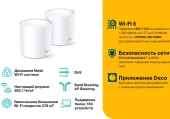 Бесшовный Mesh роутер TP-Link Deco X20(2-PACK) AX1800 10/100/1000BASE-TX белый (упак.:2шт) Бесшовный Mesh роутер TP-Link Deco X20(2-PACK) AX1800 10/100/1000BASE-TX белый (упак.:2шт)