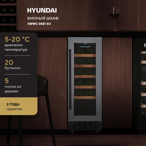 Винный шкаф Hyundai HBWC 0831 SU 1-нокамерн. черный Винный шкаф Hyundai HBWC 0831 SU 1-нокамерн. черный