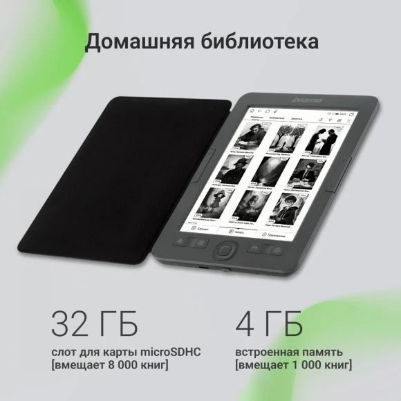 Электронная книга Digma M2 6" E-ink HD Pearl 758x1024 600MHz 128Mb/4Gb/SD/microSDHC/подсветка дисплея темно-серый (в компл.:обложка) Электронная книга Digma M2 6" E-ink HD Pearl 758x1024 600MHz 128Mb/4Gb/SD/microSDHC/подсветка дисплея темно-серый (в компл.:обложка)