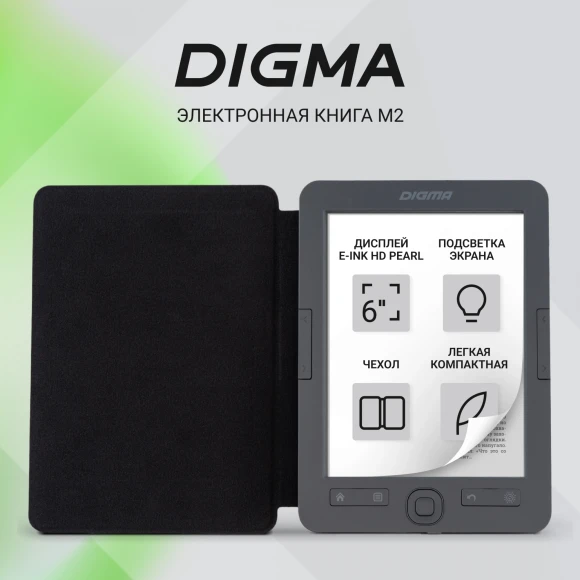 Электронная книга Digma M2 6" E-ink HD Pearl 758x1024 600MHz 128Mb/4Gb/SD/microSDHC/подсветка дисплея темно-серый (в компл.:обложка) Электронная книга Digma M2 6" E-ink HD Pearl 758x1024 600MHz 128Mb/4Gb/SD/microSDHC/подсветка дисплея темно-серый (в компл.:обложка)