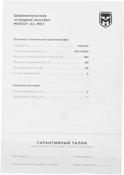 Колонки автомобильные Ural Молот АС-М57 (без решетки) 180Вт 93дБ 4Ом 13x18см (5x7дюйм) (ком.:2кол.) широкополосные однополосные Колонки автомобильные Ural Молот АС-М57 (без решетки) 180Вт 93дБ 4Ом 13x18см (5x7дюйм) (ком.:2кол.) широкополосные однополосные