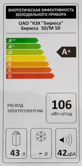 Холодильник Бирюса Б-50 1-нокамерн. белый мат. Холодильник Бирюса Б-50 1-нокамерн. белый мат.