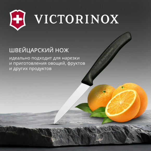 Нож кухонный Victorinox Swiss Classic (6.7403) стальной для овощей лезв.80мм прямая заточка черный