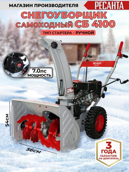 Снегоуборщик бензин. Ресанта СБ 4100 7л.с.