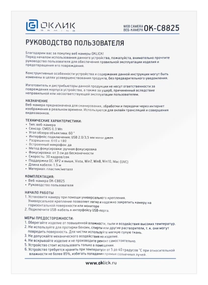 Камера Web Оклик OK-C8825 черный 0.3Mpix (640x480) USB2.0 с микрофоном