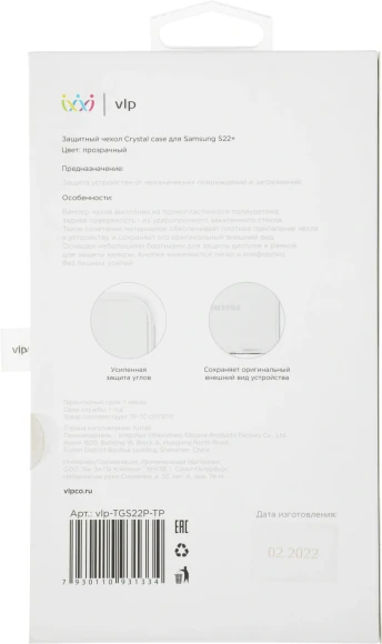 Чехол (клип-кейс) VLP для Samsung Galaxy S22+ VLP-TGS22P-TP прозрачный