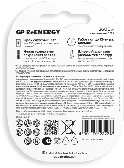 Аккумулятор GP 270AAHC3/1RGY-2CRCB4 32/320 AA NiMH 2700mAh (промо:3+1) (4шт)