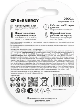 Аккумулятор GP 270AAHC3/1RGY-2CRCB4 32/320 AA NiMH 2700mAh (промо:3+1) (4шт)