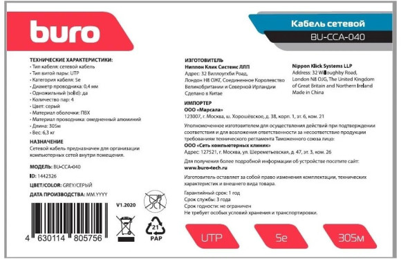 Кабель сетевой Buro BU-CCA-040 UTP 4 пары cat.5E solid 0.40мм CCA 305м серый Кабель сетевой Buro BU-CCA-040 UTP 4 пары cat.5E solid 0.40мм CCA 305м серый
