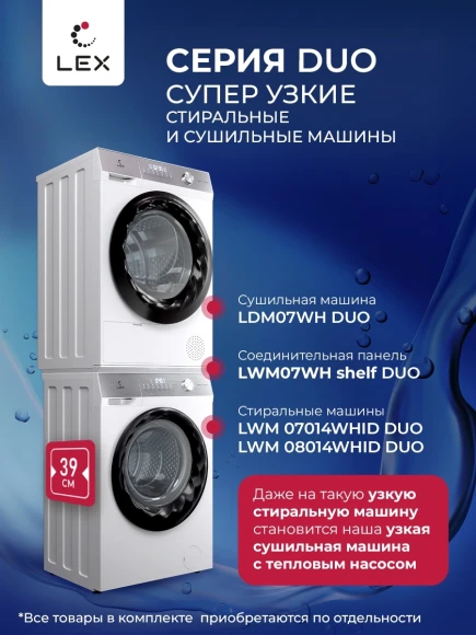 Сушильная машина Lex LDM07WH duo кл.энер.:A++ макс.загр.:7кг белый (CHHI000022)