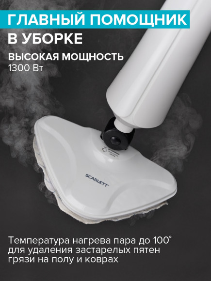 Пароочиститель напольный Scarlett SC-STCV67 1300Вт белый
