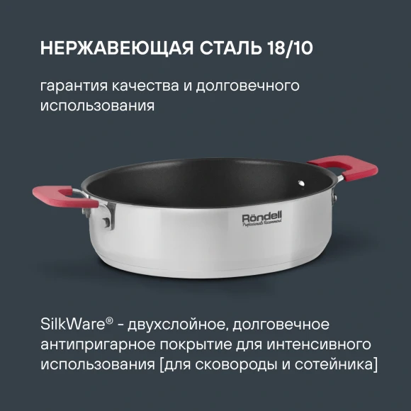 Набор посуды Rondell Savvy RDS-1189 10 предметов