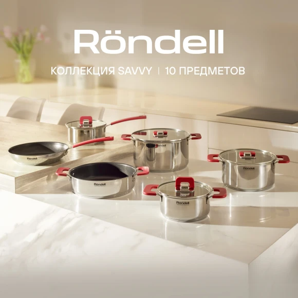 Набор посуды Rondell Savvy RDS-1189 10 предметов