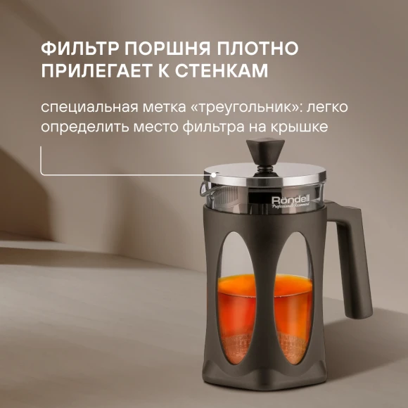 Френч-пресс Rondell Craft RDS-1302 0.8л серый