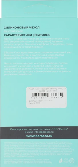 Чехол (клип-кейс) BoraSCO для Samsung Galaxy A25 Silicone Case прозрачный (72886)