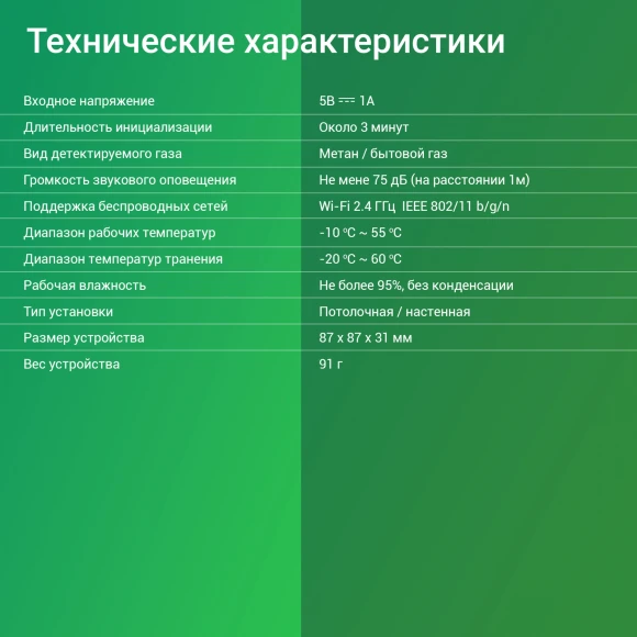 Датчик утечки газа Digma DiSense G1 (DSG1) белый Датчик утечки газа Digma DiSense G1 (DSG1) белый