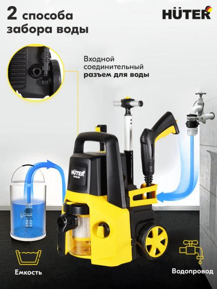 Минимойка-пылесос Huter W150-MF 1700Вт (70/8/26)