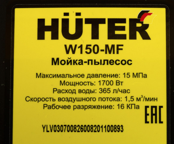 Минимойка-пылесос Huter W150-MF 1700Вт (70/8/26)