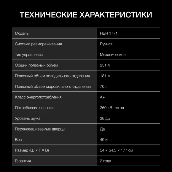 Холодильник Hyundai HBR 1771 2-хкамерн. белый Холодильник Hyundai HBR 1771 2-хкамерн. белый